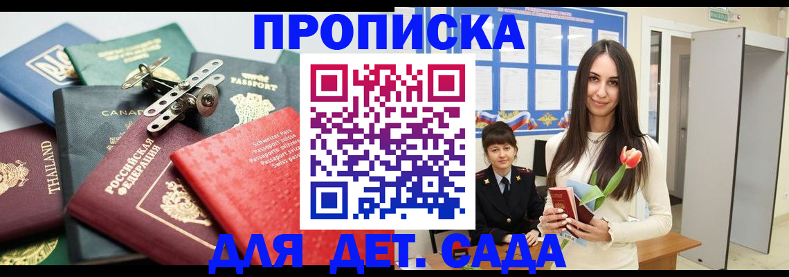 прописка гарантия в Волгоградской области