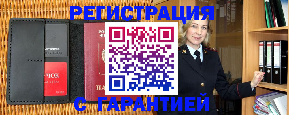 временная прописка в Волгоградской области